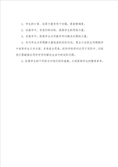 小学三年级下册数学试卷分析三篇
