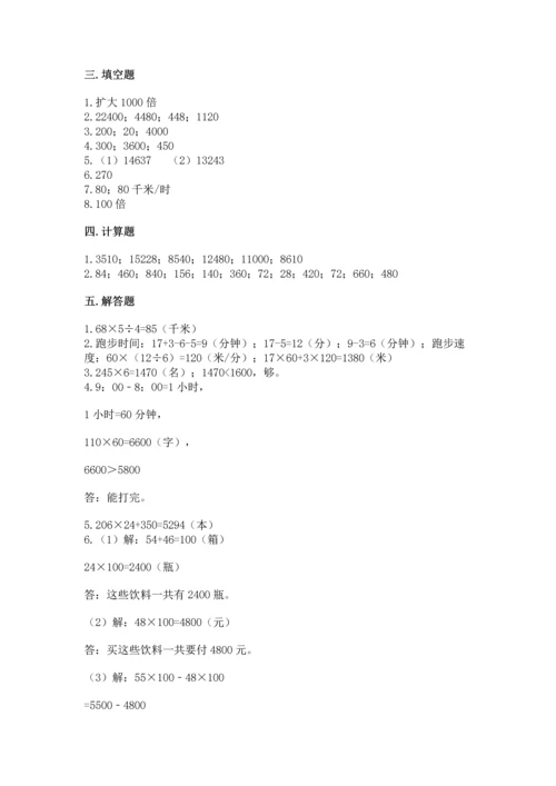 苏教版四年级下册数学第三单元 三位数乘两位数 测试卷含答案（名师推荐）.docx