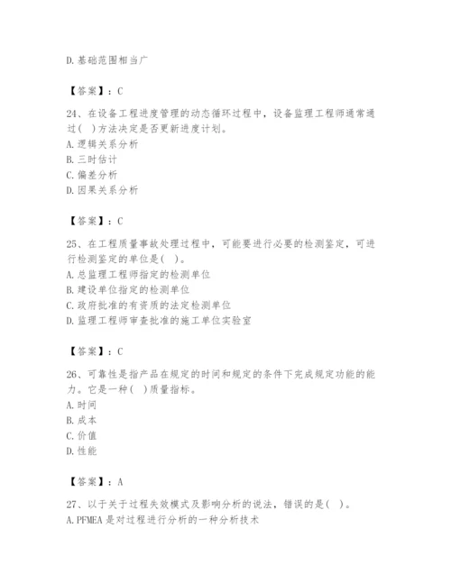 2024年设备监理师之质量投资进度控制题库附完整答案【夺冠系列】.docx