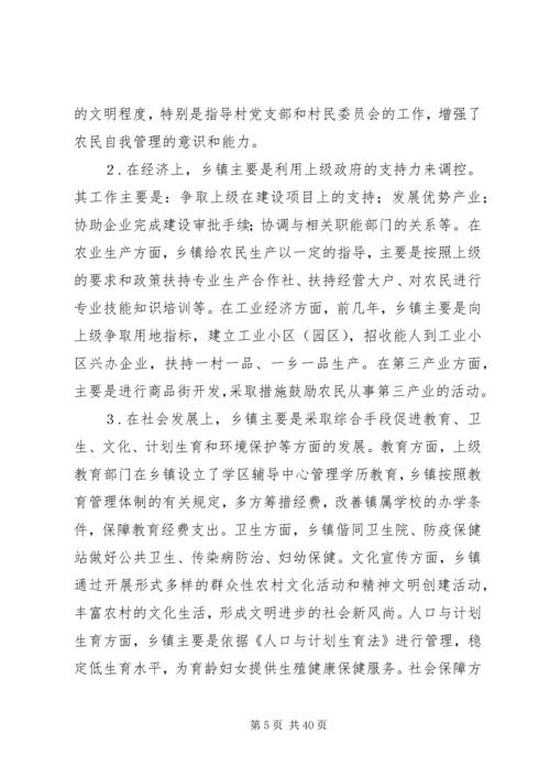 乡镇调控能力调研报告.docx