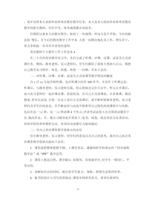 2023年英语教师个人教学工作工作范本.docx