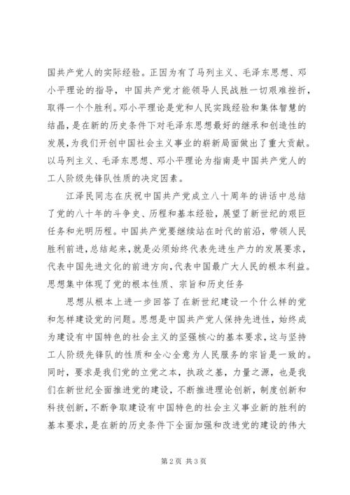 新《党章》学习心得 (9).docx