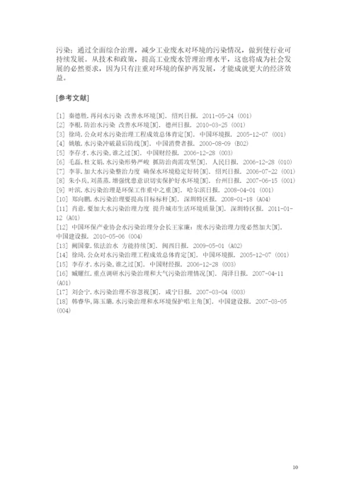 2022流浪的长鼻王滨海工业区水污染的问题防治措施的研究论文.docx
