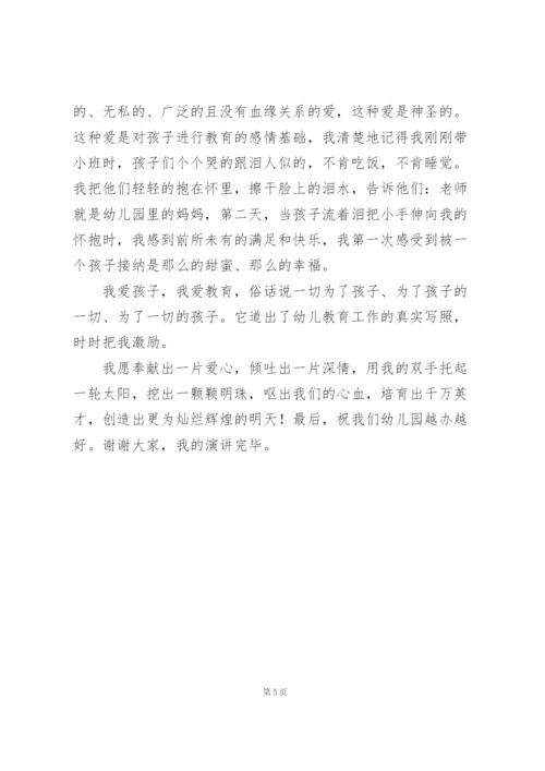 我爱幼儿园主题幼师演讲稿三篇.docx