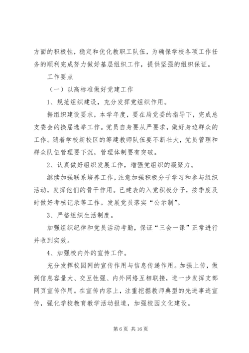 支部年度工作计划4篇.docx