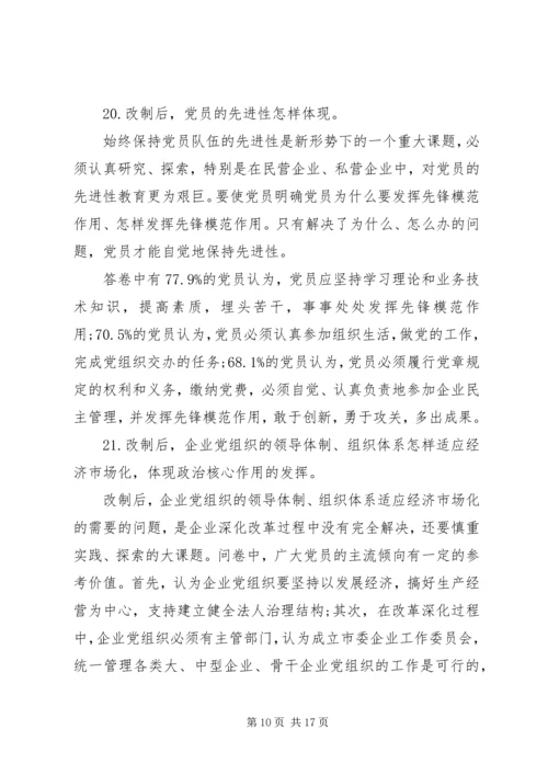 改进和加强企业党建工作.docx