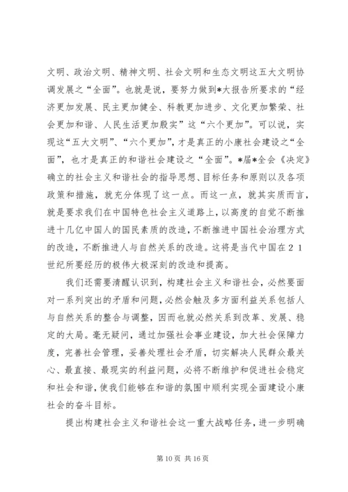 学习党会决定的几点体会.docx