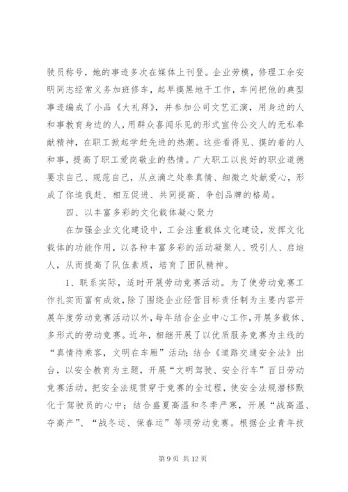 最新精编之公交集团工会工作思路.docx