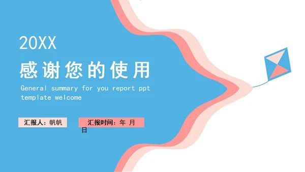 蓝色风筝云朵卡通竞聘述职PPT模板