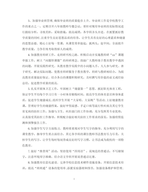 精编之初校工作计划范文.docx