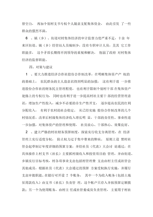 村集体资产管理