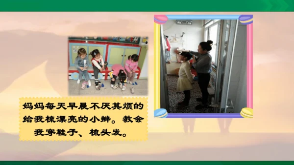 口语交际：父母之爱  课件