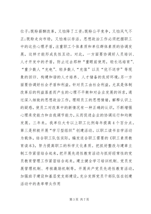 发挥思想政治工作优势构建和谐企业 (3).docx