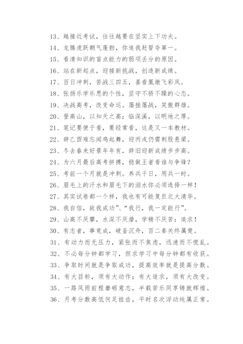 高三高考励志格言.docx