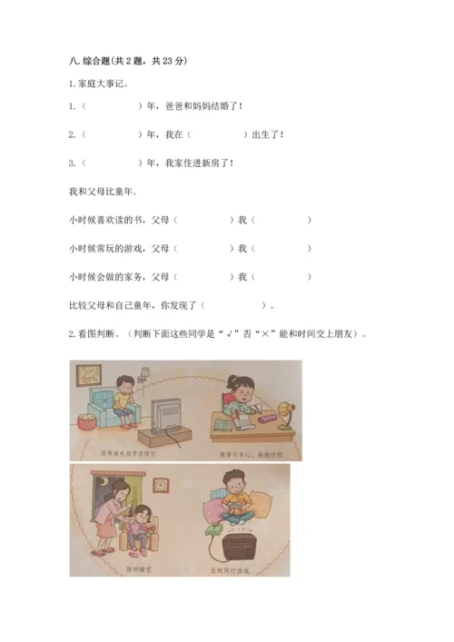 2022小学三年级上册道德与法治-期末测试卷精品【全国通用】.docx