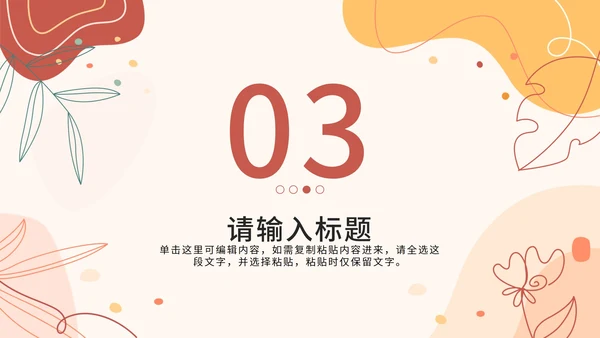 暖色莫兰迪线性花卉PPT模板