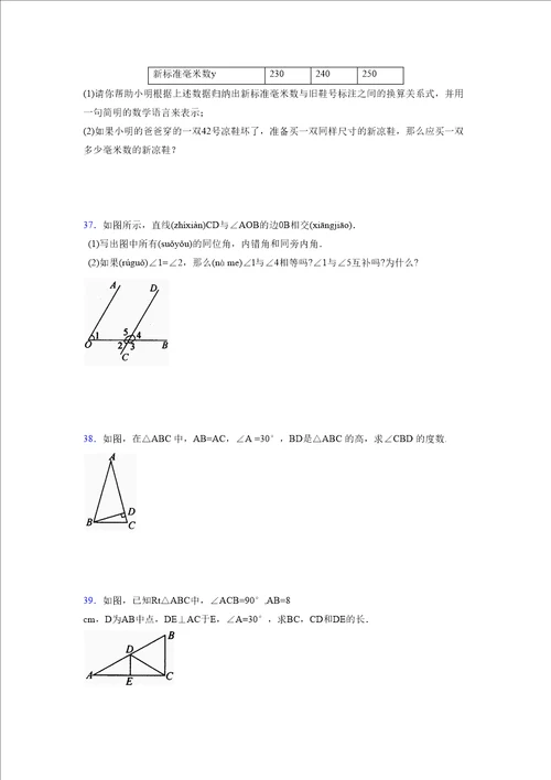 浙教版20212022学年度八年级数学上册模拟测试卷1626