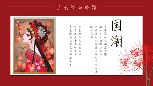 卡通手绘国潮简历竞聘通用PPT模板