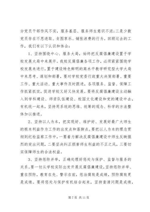 学校纪委工作报告.docx