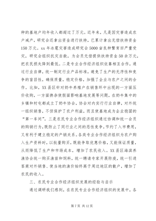 关于全市农民专业合作经济组织的调查 (6).docx