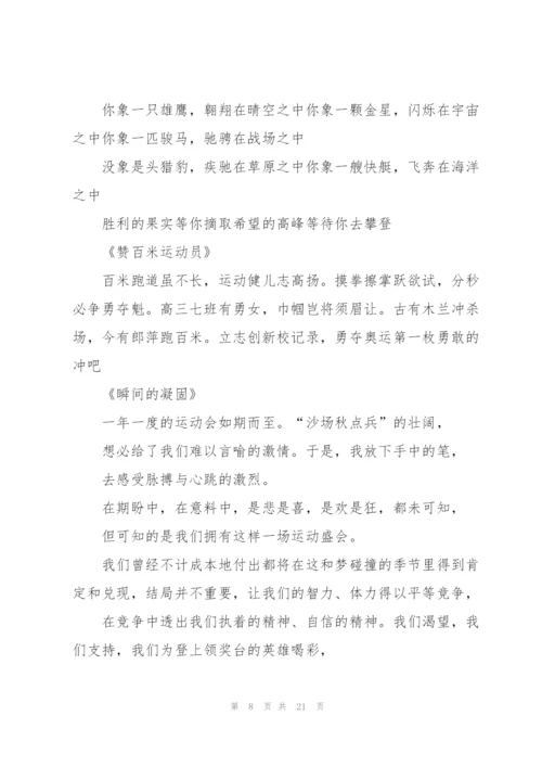 校运动会广播稿.docx