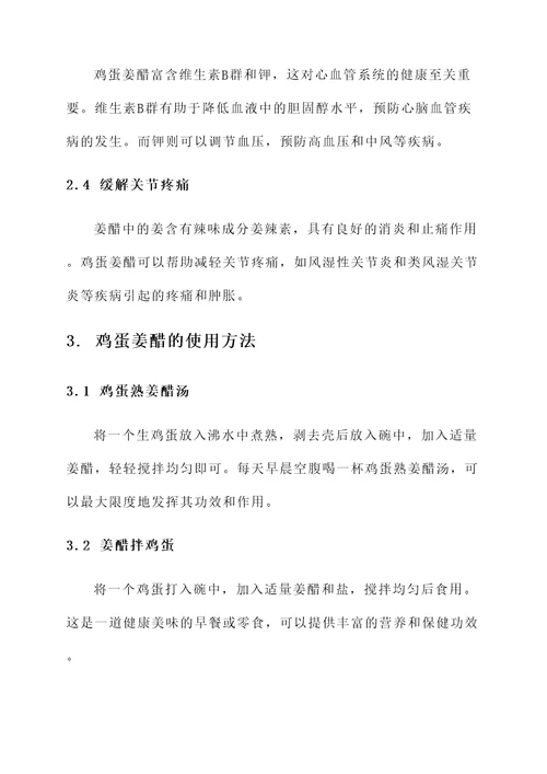 鸡蛋姜醋的功效和作用