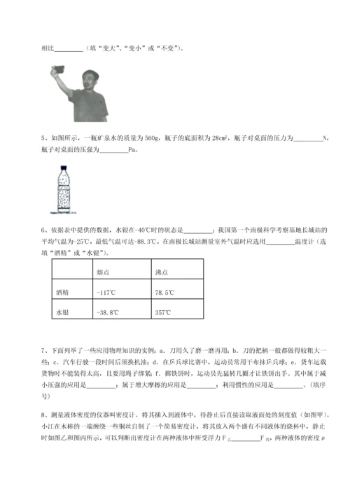 第二次月考滚动检测卷-重庆市实验中学物理八年级下册期末考试重点解析B卷（附答案详解）.docx
