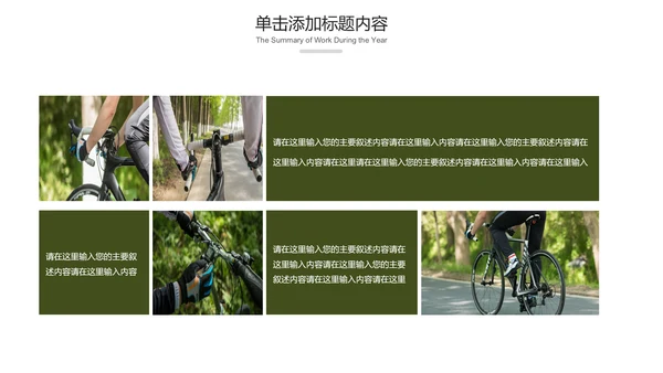 绿色户外骑行山地自行车极限运动PPT模板