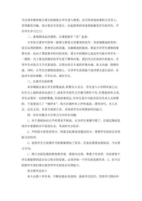 语文教学总结汇编15篇.docx