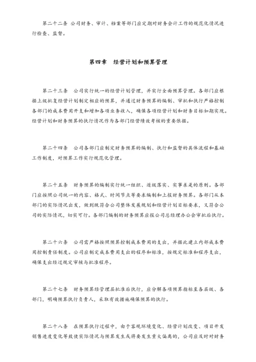 15-【标准制度】-财务管理制度  (简版）.docx