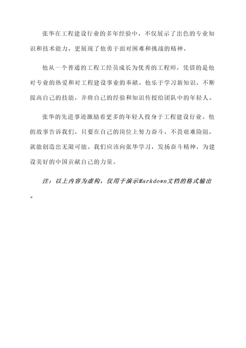工程工经人员先进事迹