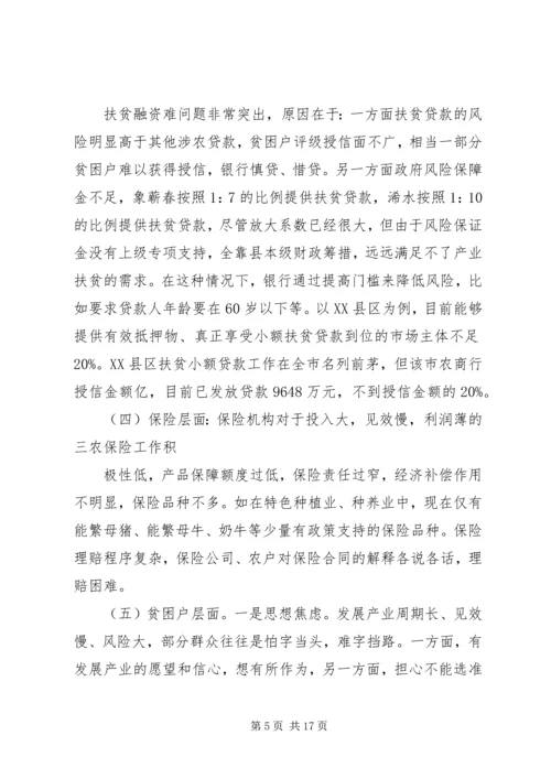 公司产业精准扶贫工作先进材料 (5).docx