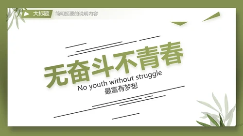 个人简历面试自我介绍岗位竞聘演讲PPT动态模板
