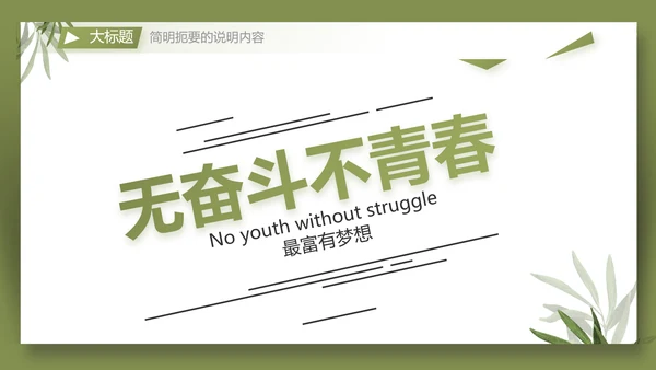 个人简历面试自我介绍岗位竞聘演讲PPT动态模板