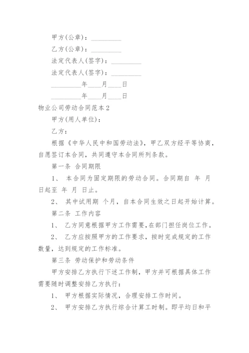 物业公司劳动合同_4.docx