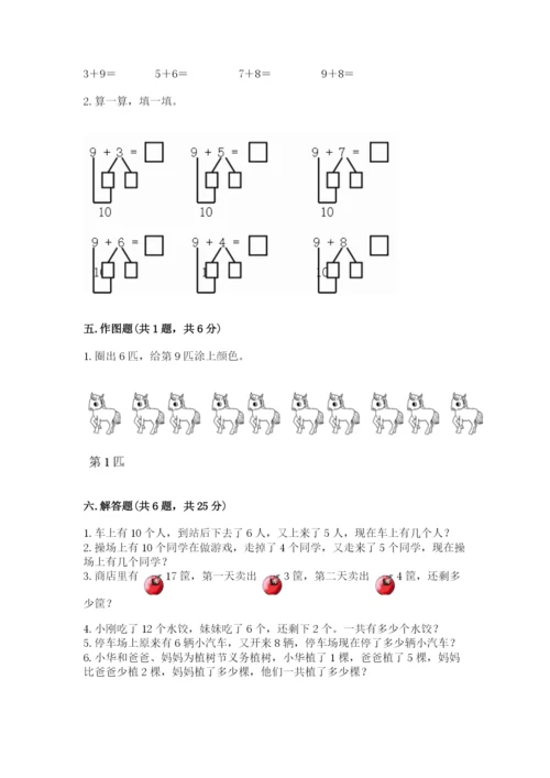 小学一年级上册数学期末测试卷精品【能力提升】.docx