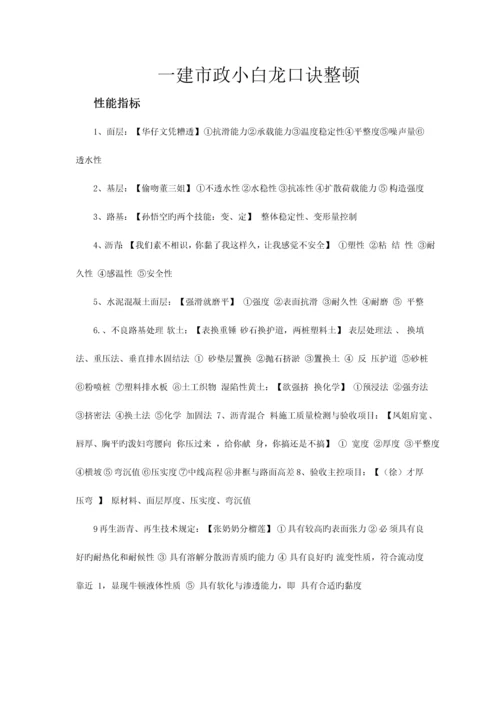 2023年一建造师市政小白龙口诀整理.docx