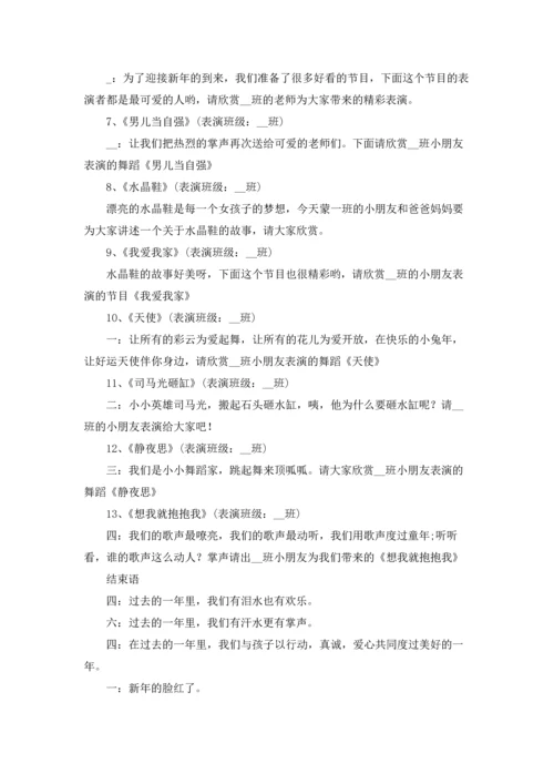 2022年会新年致辞稿经典串词开场白优秀10篇.docx