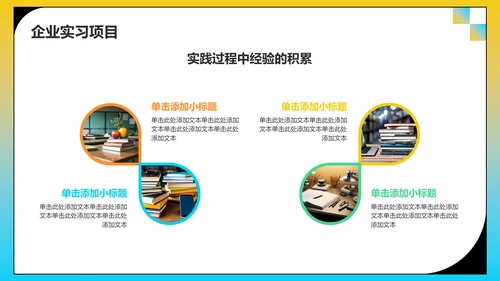 黄色插画风大学生实践活动PPT模板