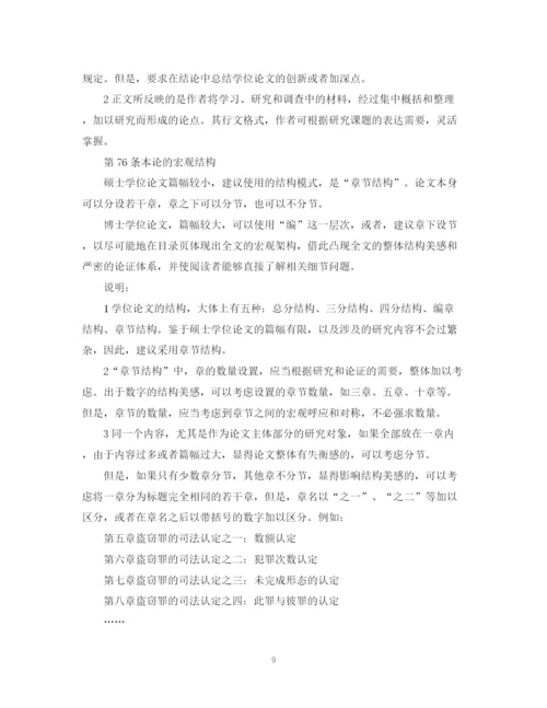 2023年学位论文基本结构与写作规范.docx