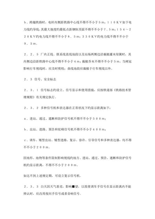 工业企业厂内运输安全专题规程.docx