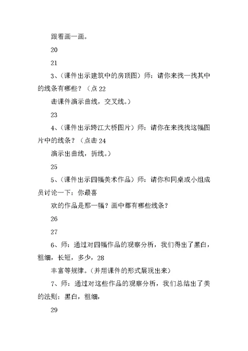 最新新人美版二年级上册美术教案