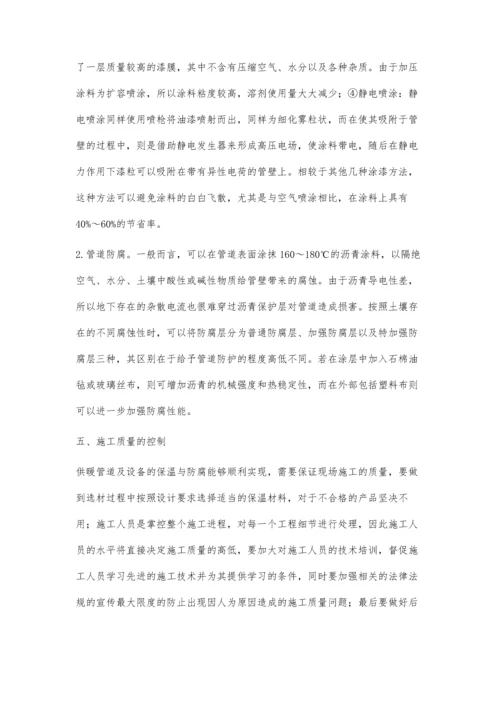 供暖管道及设备的保温与防腐措施.docx