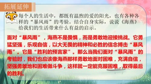 4《海燕》课件