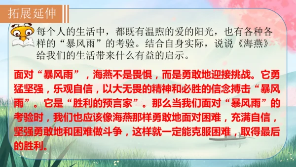 4《海燕》课件