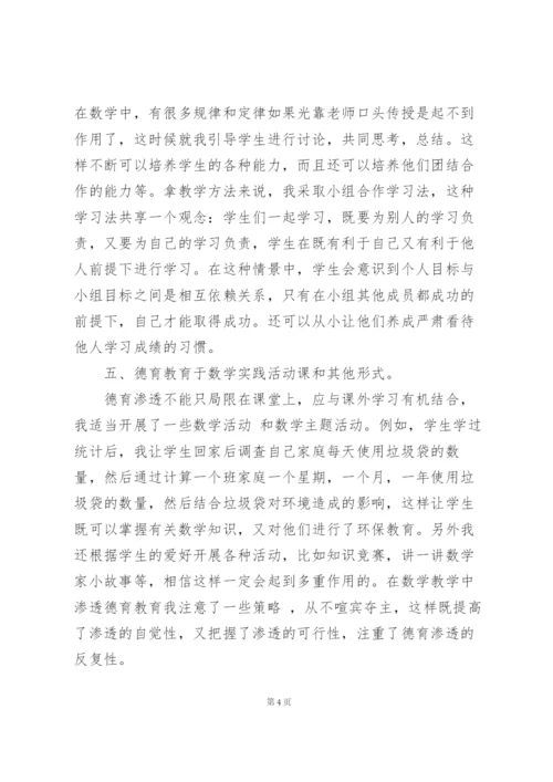 小学老师德育工作总结三篇范文.docx