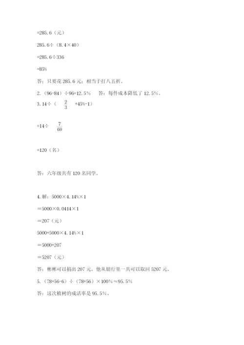 苏教版六年级数学小升初试卷及完整答案【必刷】.docx