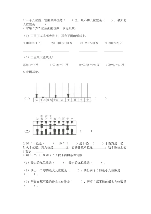 人教版四年级上册数学第一单元《大数的认识》测试卷精品【夺冠系列】.docx