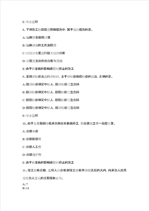 江苏省上半年建设工程合同管理：隐蔽工程与重新检验考试试题