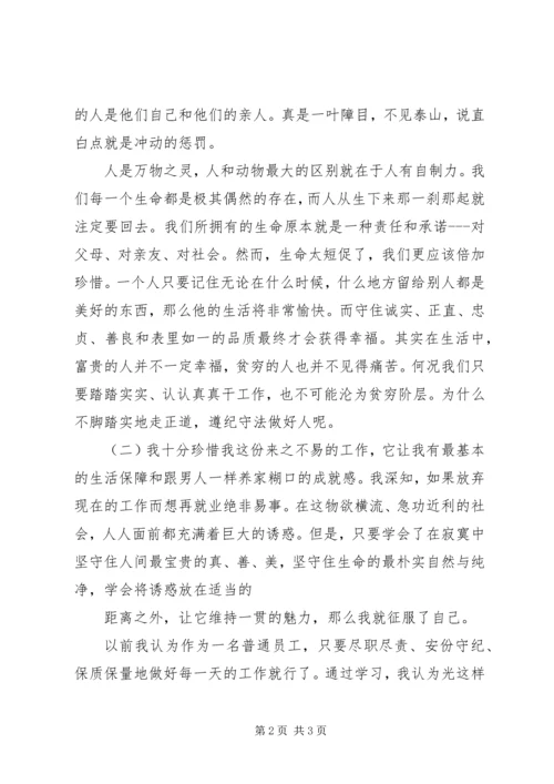 学习XX省教育系统典型案例警示教育心得体会 (4).docx
